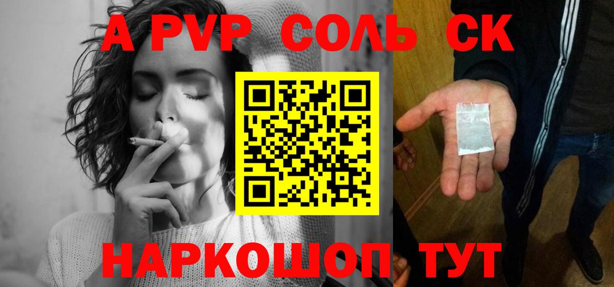 A PVP Соль  Вход с VPN  A PVP крисы CK  Alpha PVP  Рославль 