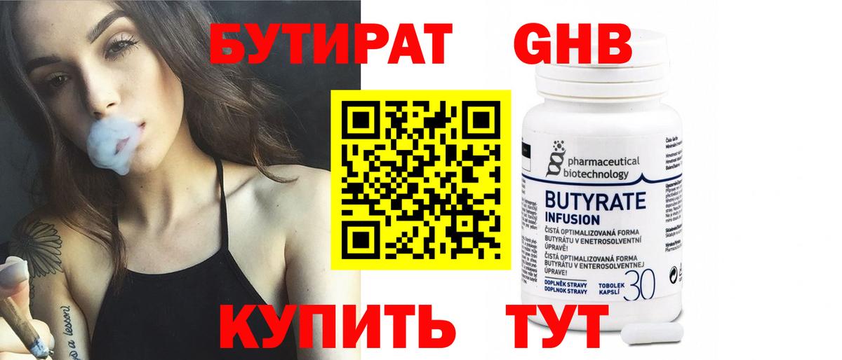 Бутират оксана  Вход с VPN  Рославль 