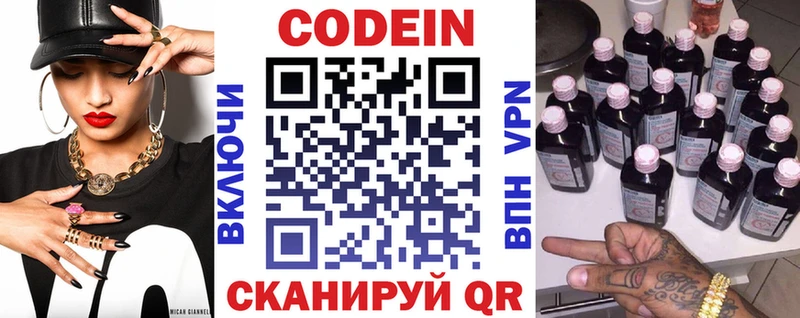 Кодеин напиток Lean (лин)  Рославль 