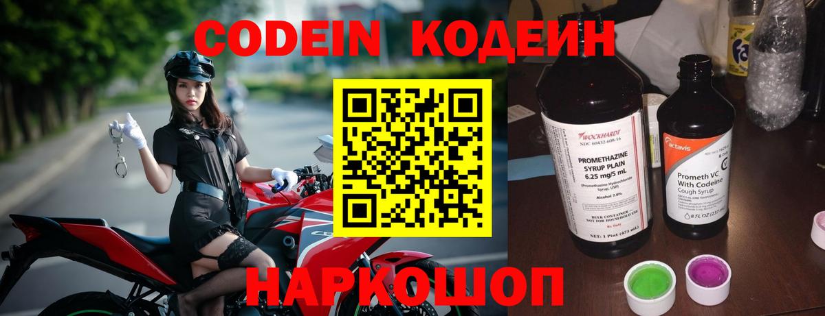 Codein Purple Drank  как найти наркотики  Вход с VPN  Рославль  Кодеин Purple Drank 