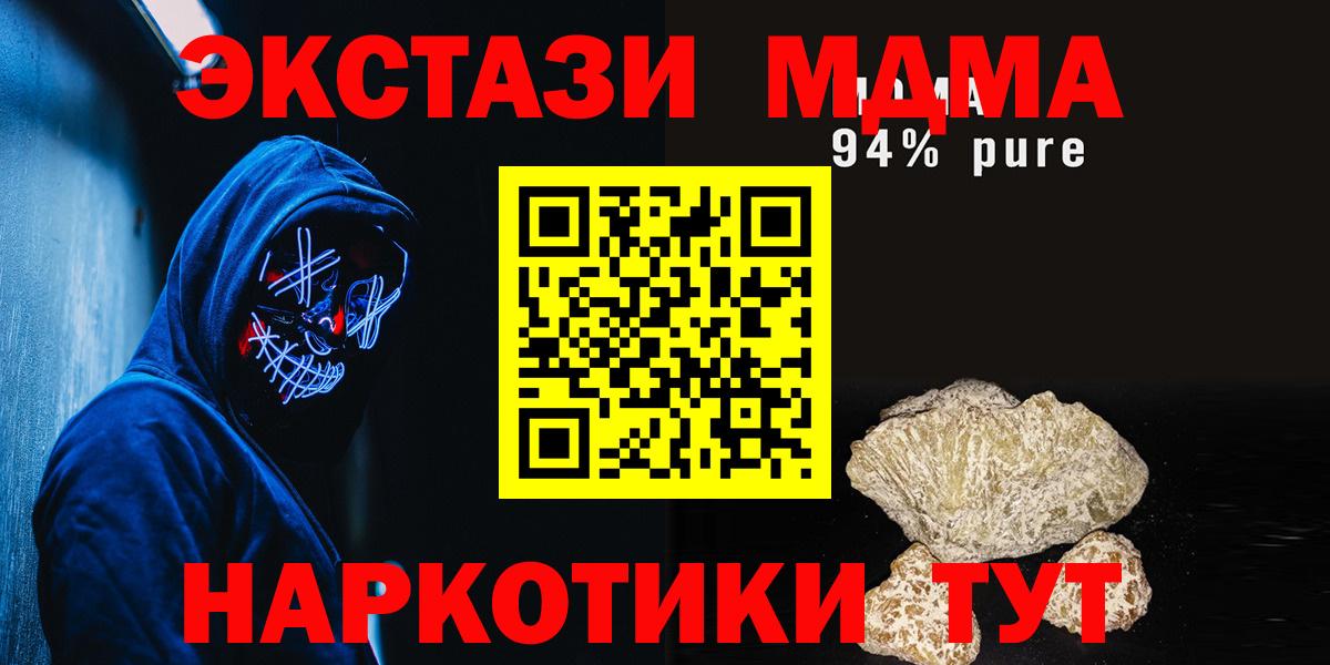 МДМА  MDMA молли  Вход с VPN  Рославль 