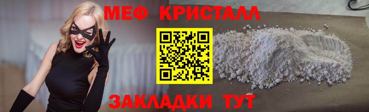 МЯУ-МЯУ  МЕФ  Мефедрон мука  Вход с VPN  Рославль  Меф мука 